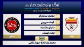 کارشناسی داوری دیدار تراکتور – فولاد