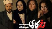 عکس های دیده نشده از خانم بازیگران زخم کاری در ترکیه!