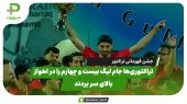 جشن قهرمانی تراکتور در اهواز