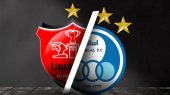مجوز حرفه ای پرسپولیس و استقلال صادرشد