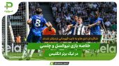 نیوکسل 2 – چلسی 0؛ شاگردان ادی هاو به نایب قهرمانی نزدیکتر شدند