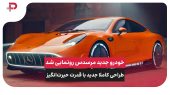 خودرو جدید مرسدس رونمایی شد؛ طراحی کاملا جدید با قدرت حیرت‌انگیز