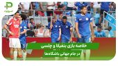 بنفیکا ۰ – چلسی ۱ ؛ناتمام به علت شرایط جوی