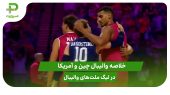 چین ۲ – آمریکا ۳؛ لیگ ملت‌های والیبال 2025