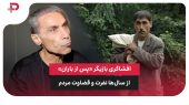 افشاگری بازیگر «پس از باران» از سال‌ها نفرت و قضاوت مردم 