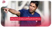 مأموریت جهانی برای فغانی؛ سوت دیدار چلسی و پالمیراس به داور ایرانی رسید!