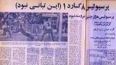 آیا تاج و پرسپولیس برای قهرمانی تبانی کردند؟