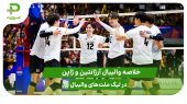 آرژانتین ۲ – ژاپن ۳ (لیگ ملت‌های والیبال 2025)