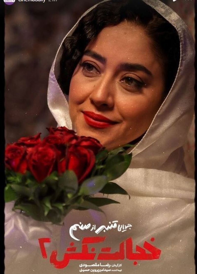 بهاره کیان افشار