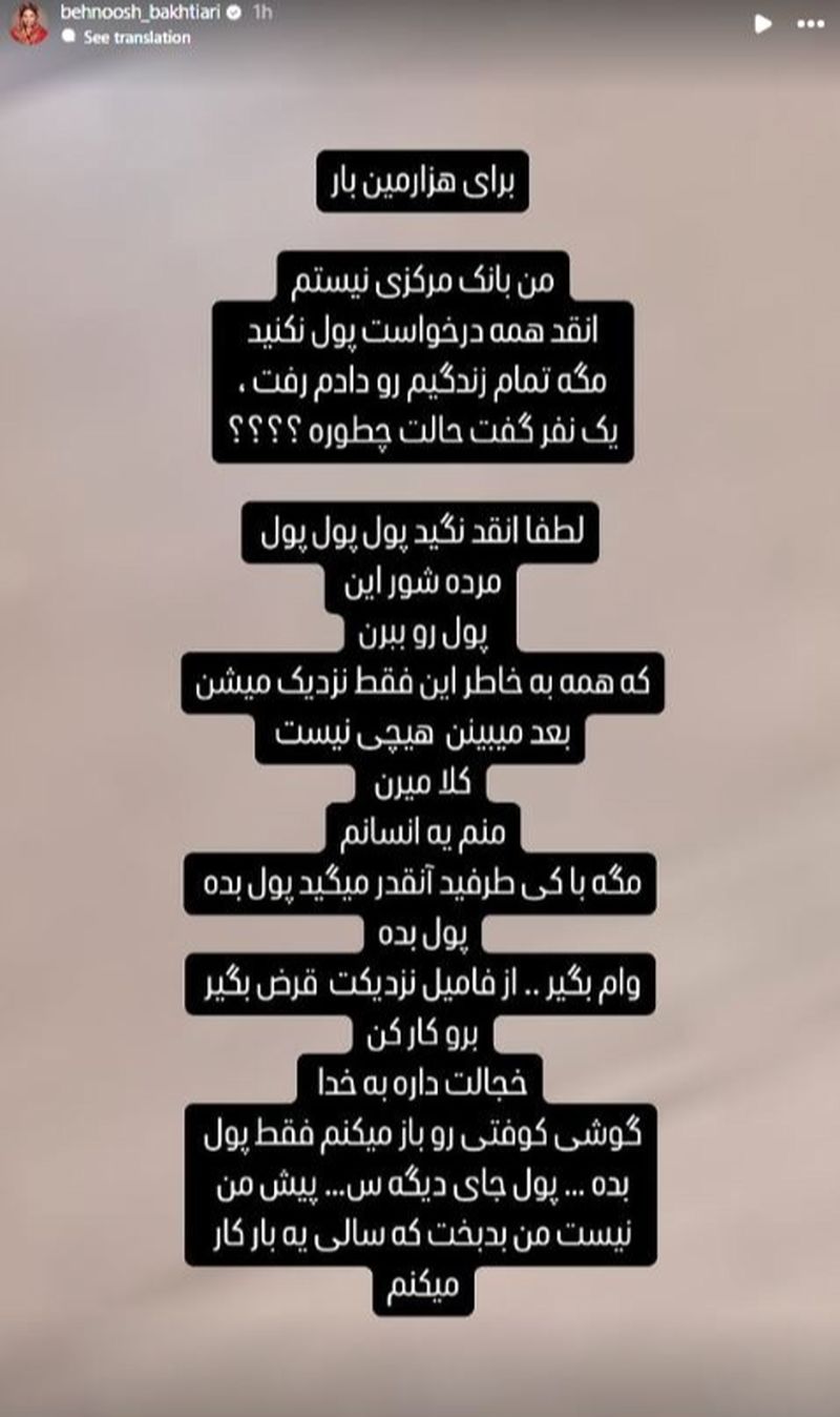 بهنوش بختیاری