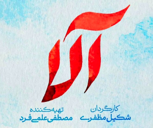 عکس| مدل جدید سانسور در صداوسیما / این چه وضع سانسور است اقای صدا و سیما؟