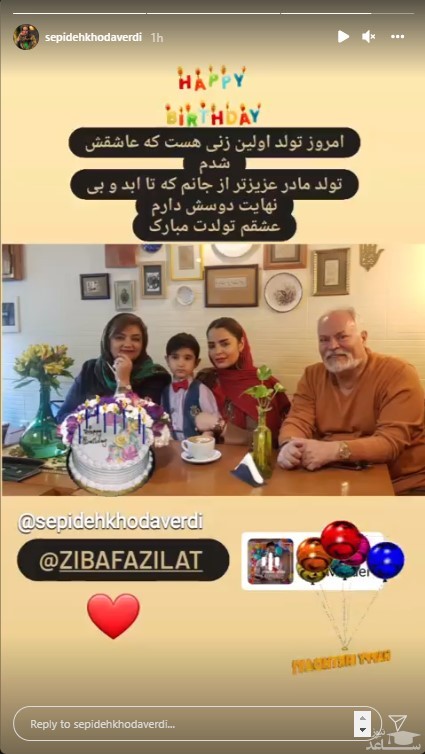 سپیده خداوردی
