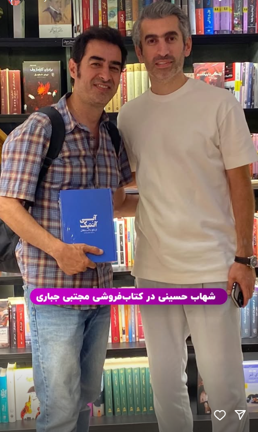 شهاب حسینی