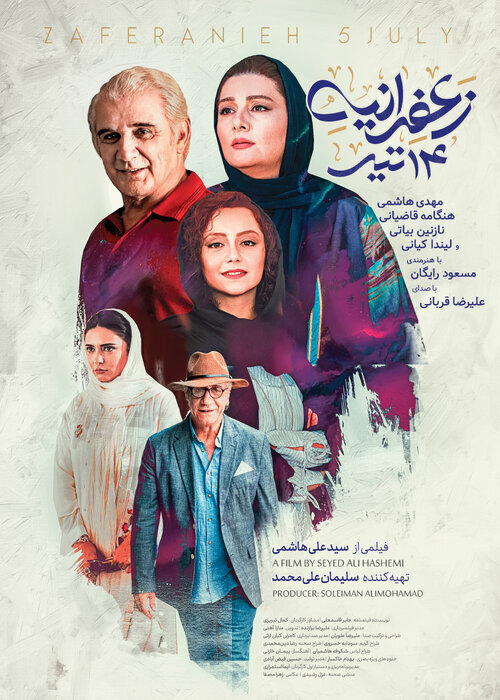 هنگامه قاضیانی