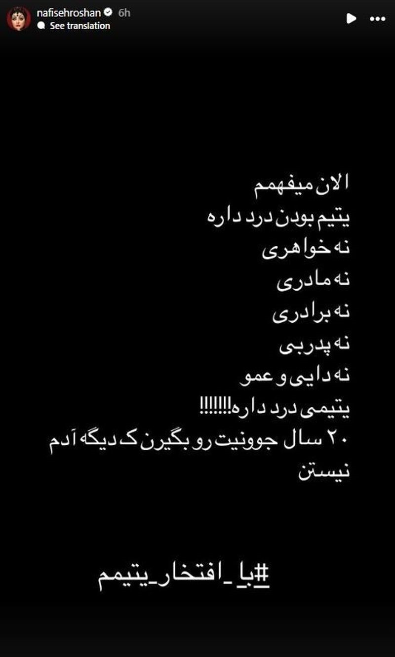 نفیسه+روشن