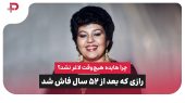 چرا هایده هیچ وقت لاغر نشد؟