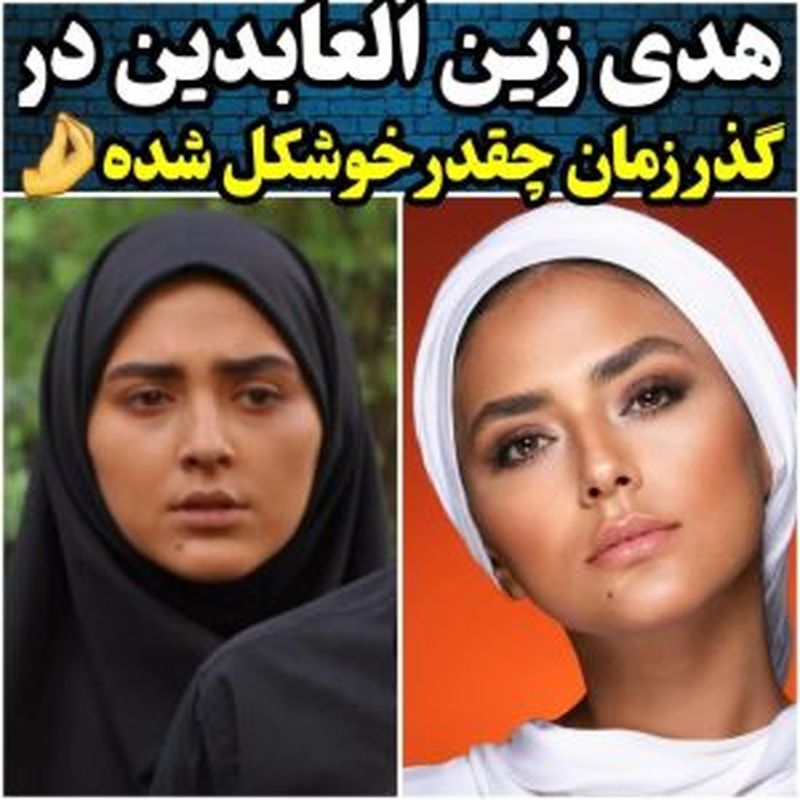 هدی زین العابدین