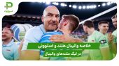 هلند ۰ – اسلوونی ۳ (لیگ ملت‌های والیبال 2025)
