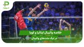 ایتالیا ۳ – کوبا ۱(لیگ ملت‌های والیبال 2025)