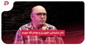 نادر سلیمانی: جلوی زن و بچه‌ام لگد خوردم 