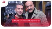 حسرت بزرگ پیام احمدی‌نیا و تحسین هوتن شکیبا 