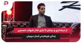 از مرغداری و بیابان تا بازی کنار شهاب حسینی؛ زندگی باورنکردنی آرمان درویش 