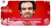 شکیب شجره: اسم پرویز پرستویی در دورهمی سانسور شد 