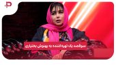 سو‌قصد یک تهیه‌کننده به بهنوش بختیاری 