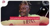 گادوین منشا: نمی‌دونم چرا اصرار داشتن با پرسپولیس نبندم! 