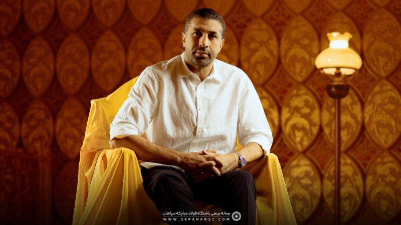 سپاهان امسال می‌خواهد کار متفاوتی انجام دهد 