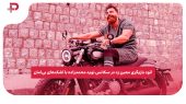 اتود بازیگری معین زد در سکانس نوید محمدزاده با اشک‌های بی‌امان
