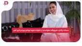 سمانه پاکدل: هیچ‌وقت نخواستم از خانواده شهدا بودنم بهره‌برداری کنم 