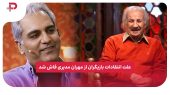 علت انتقادات بازیگران از مهران مدیری فاش شد 