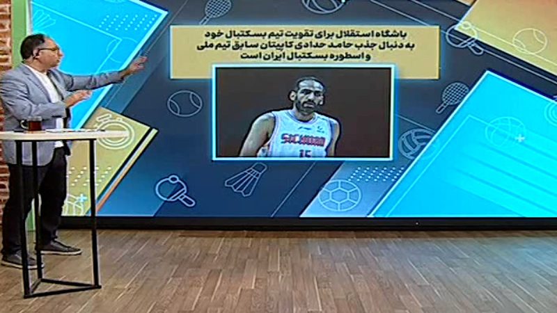 استقلال به دنبال جذب حدادی کاپیتان سابق تیم ملی بسکتبال ایران 