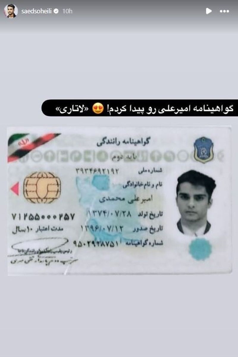 ساعد سهیلی
