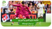 لانس ۰ – آاس رم ۲ (دوستانه) 