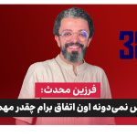 فرزین محدث