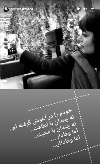 هدیه بازوند